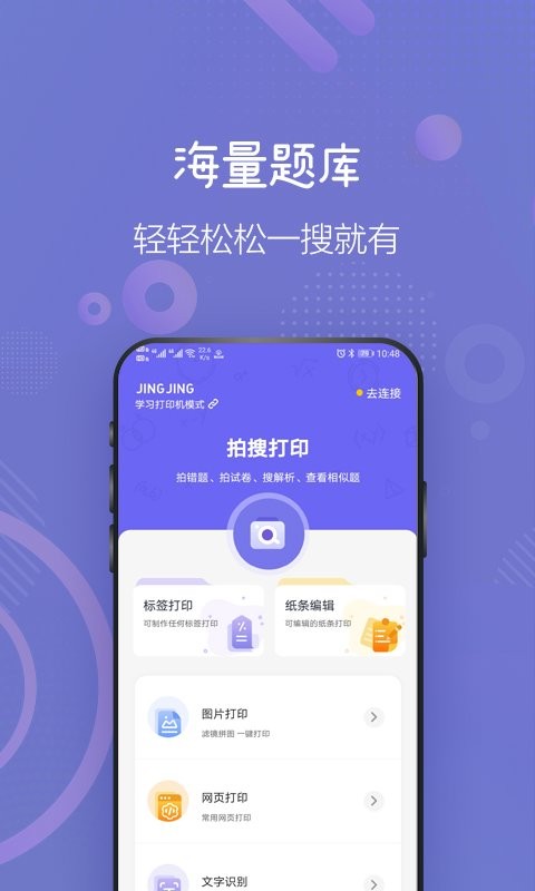井井打印手机软件截图1