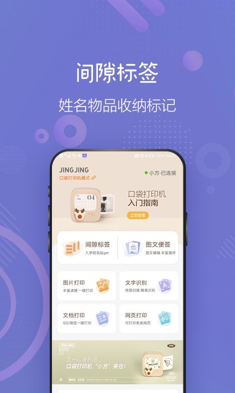 井井打印手机软件截图2