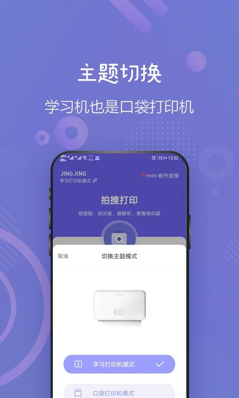 井井打印手机软件截图3