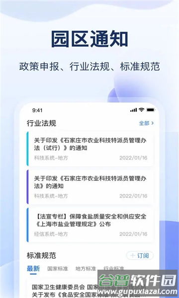 云数字园区app平台