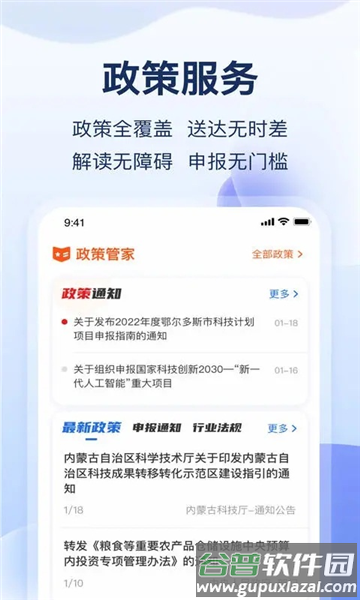 云数字园区app平台截图2