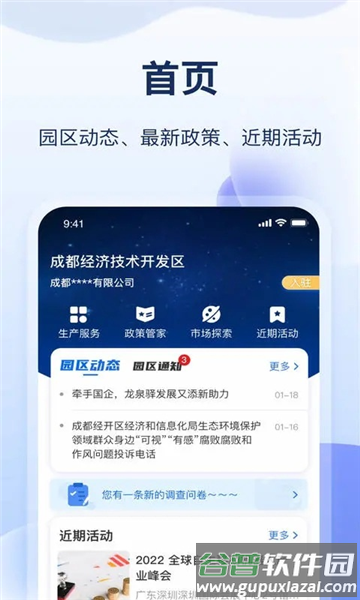云数字园区app平台截图3
