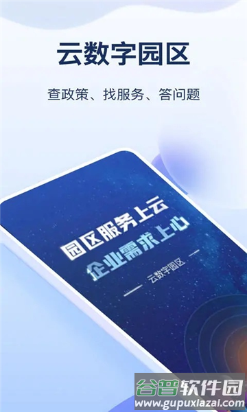 云数字园区app平台截图4
