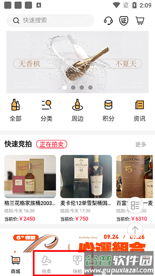酒虫网手机最新版