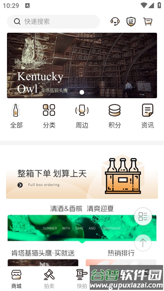 酒虫网手机最新版截图3