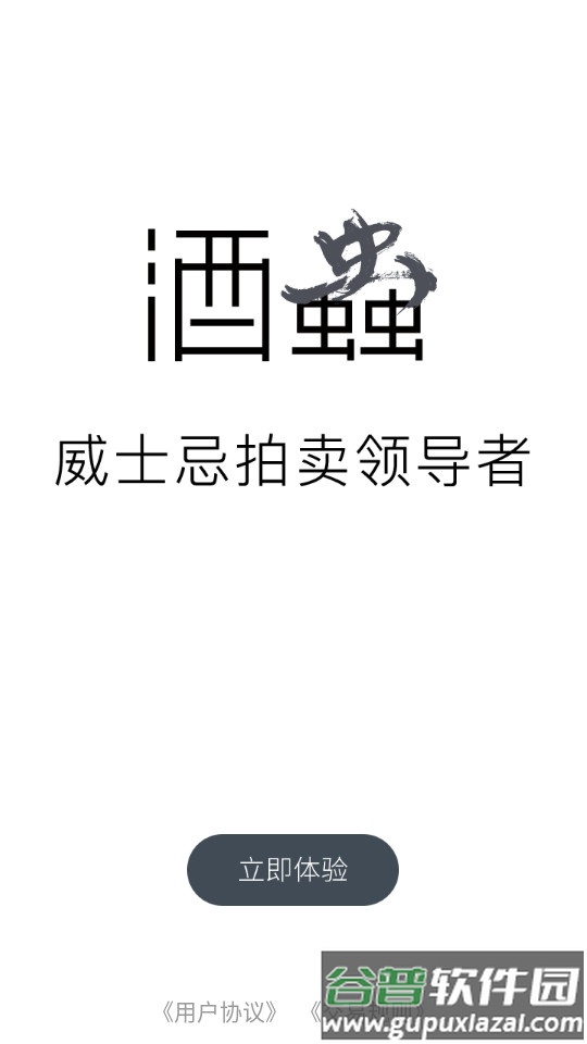 酒虫网手机最新版截图4