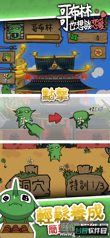 哥布林也想恋爱港台服截图1