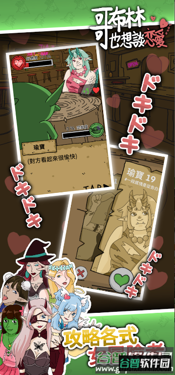哥布林也想恋爱港台服截图3