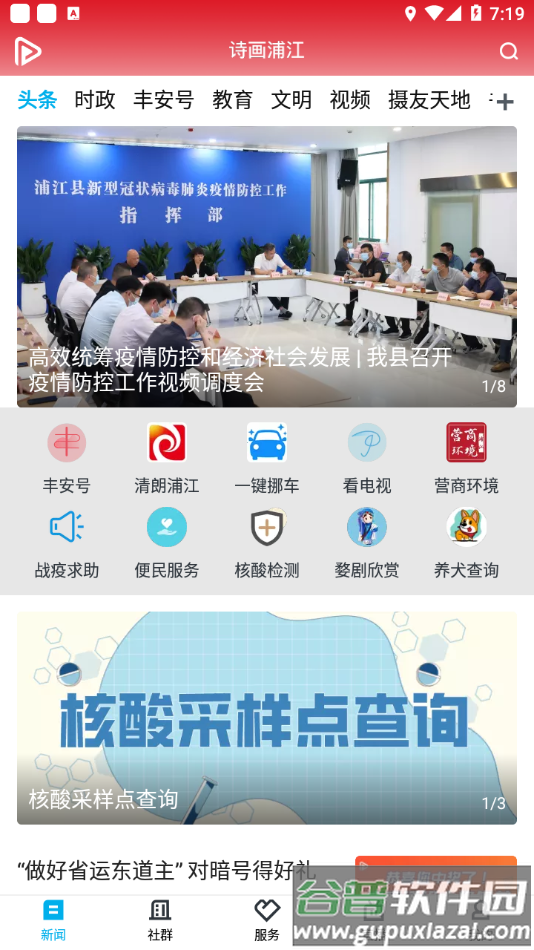 诗画浦江app官方版下载截图3