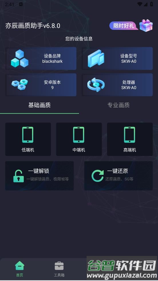 亦辰画质助手v6.8.0截图1