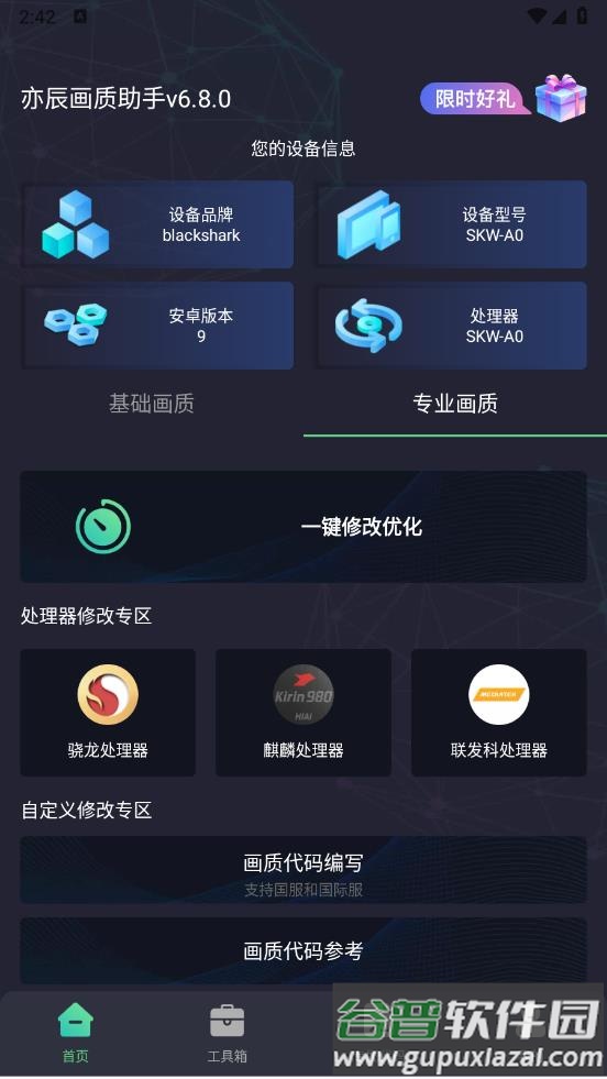 亦辰画质助手v6.8.0截图2