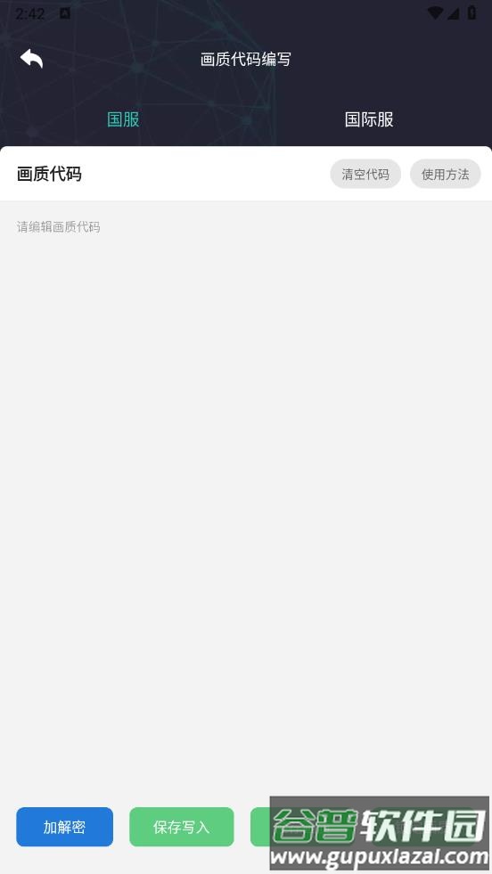 亦辰画质助手v6.8.0截图3