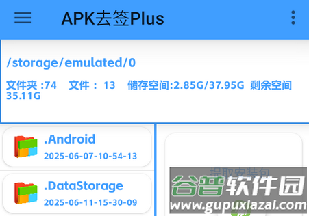 APK去签plus软件 APK去签plus软件