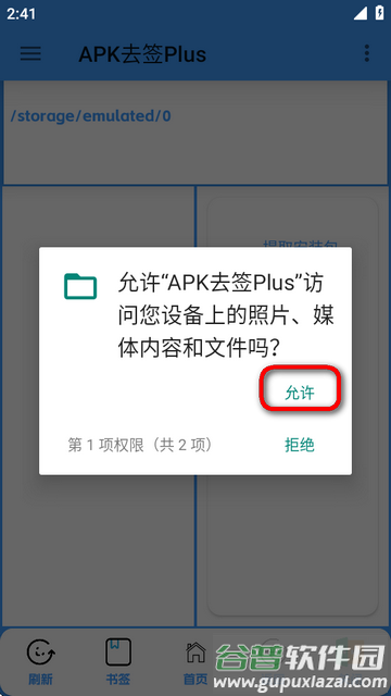 APK去签plus软件 APK去签plus软件