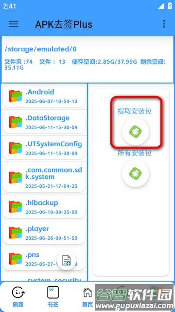 APK去签plus软件 APK去签plus软件