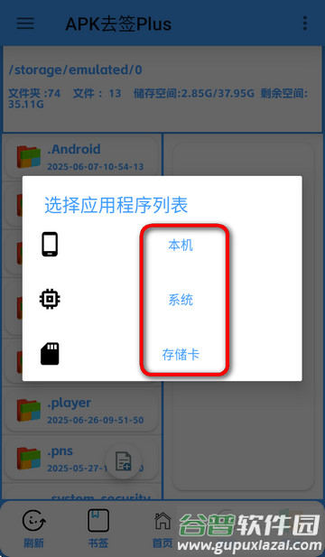 APK去签plus软件 APK去签plus软件