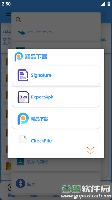 APK去签plus软件 APK去签plus软件