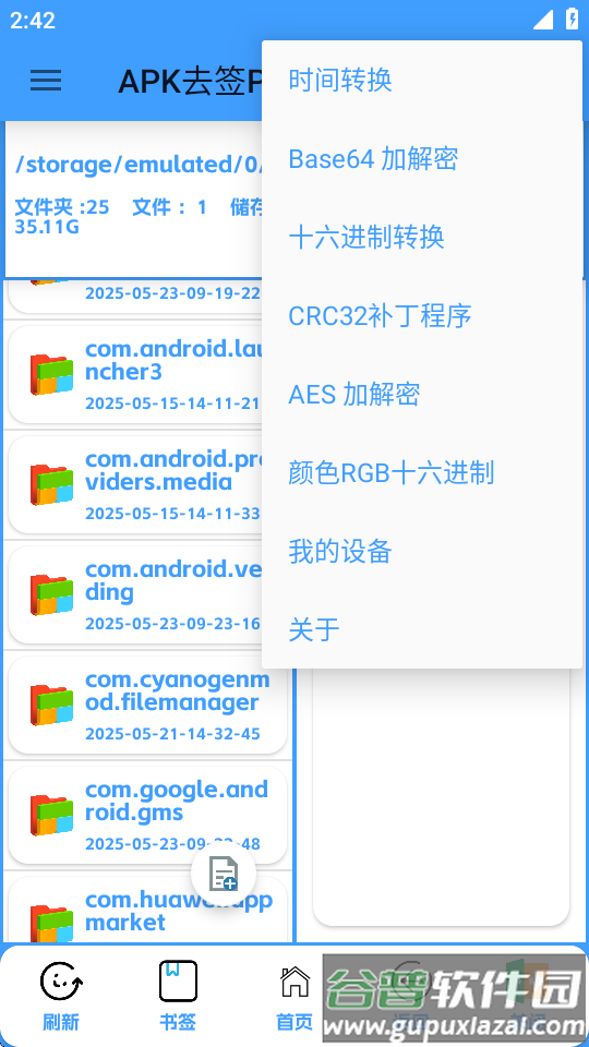 APK去签plus软件截图1
