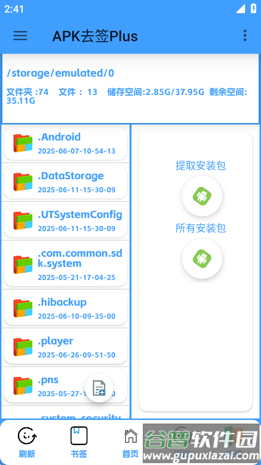 APK去签plus软件截图3