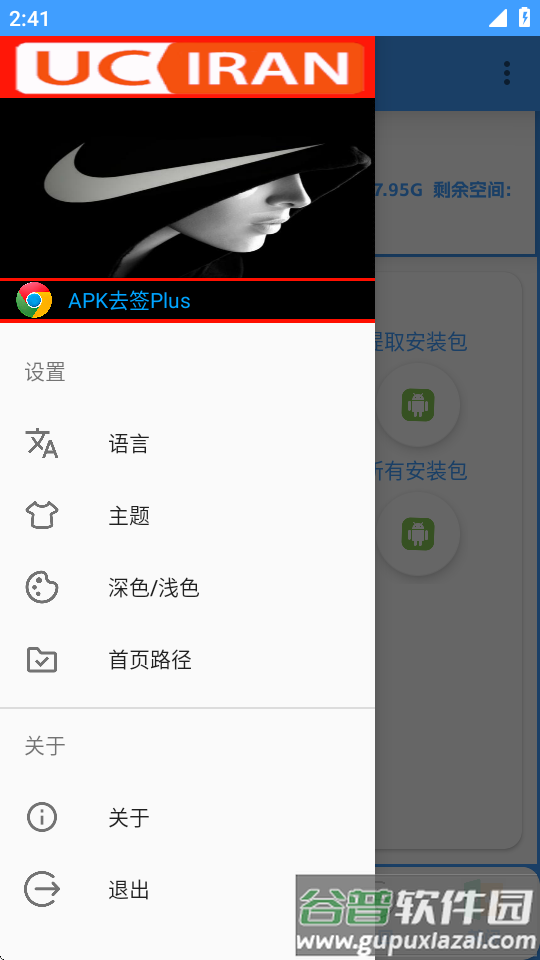 APK去签plus软件截图4