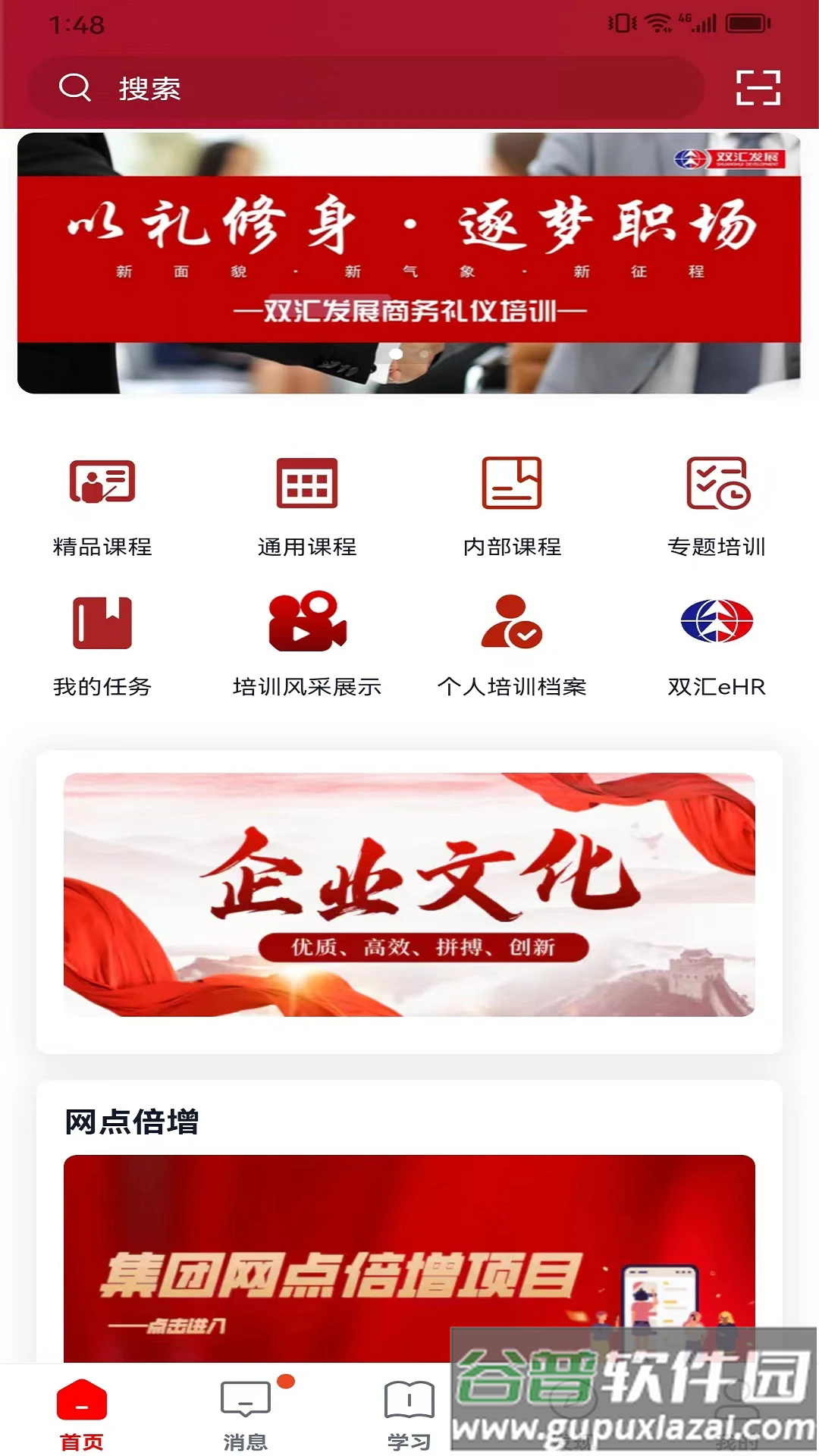 双汇e学堂app下载截图2