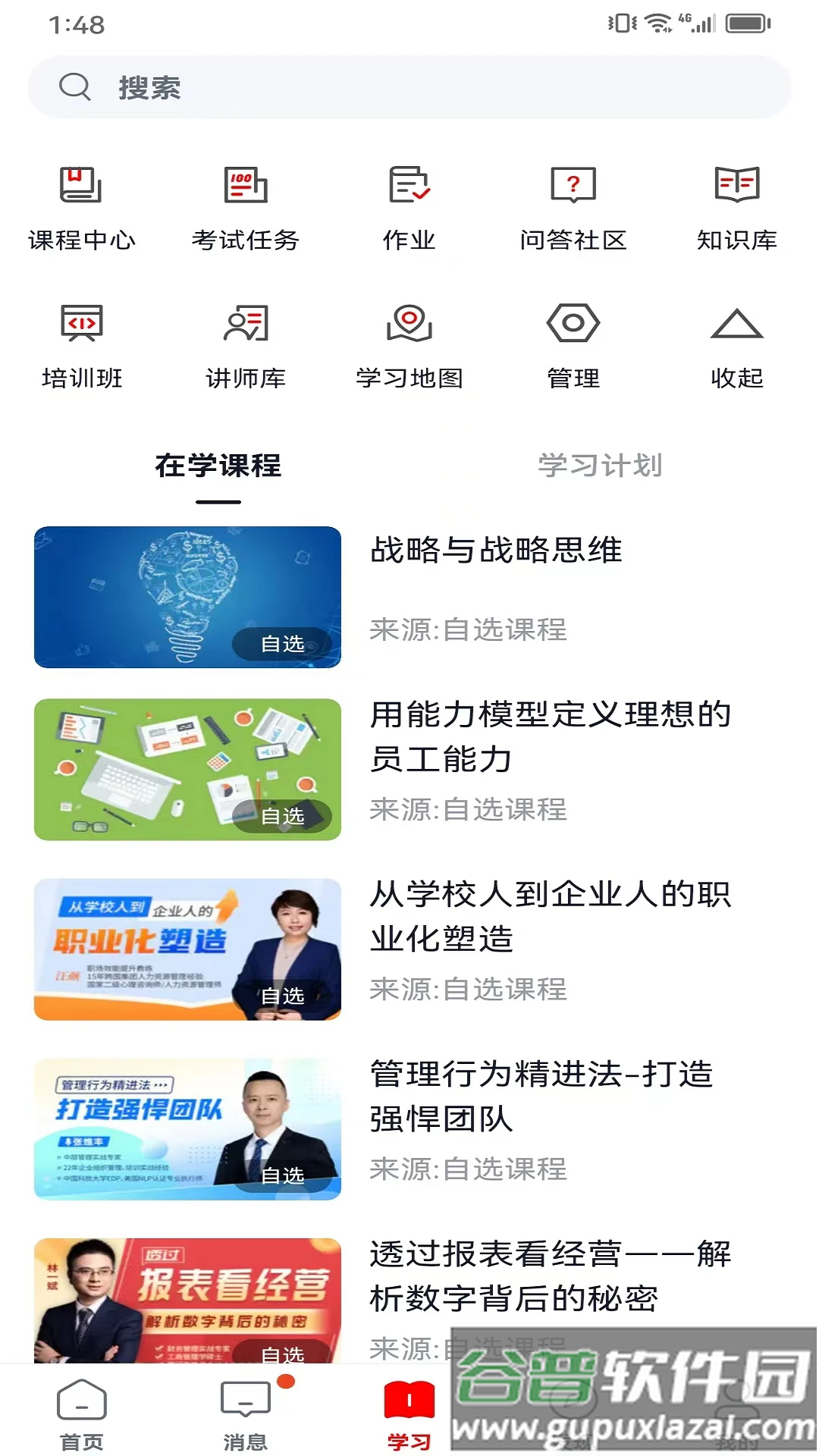 双汇e学堂app下载截图3