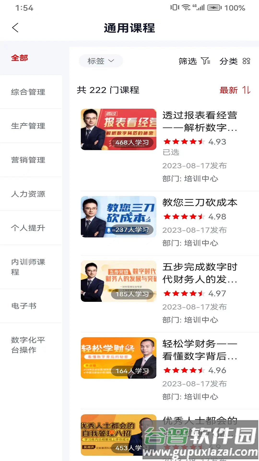 双汇e学堂app下载截图4