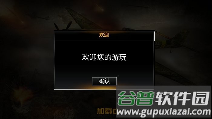 雷霆战斗机游戏截图1