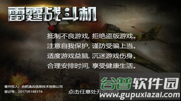 雷霆战斗机游戏截图2