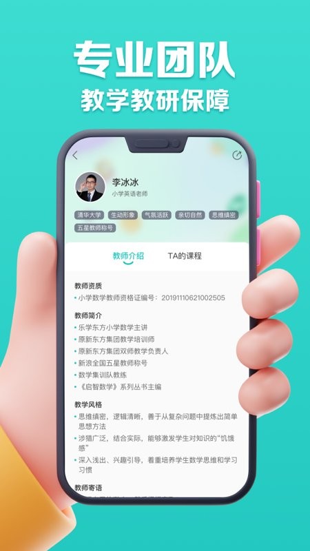 乐学东方线上教育 乐学东方app官方下载