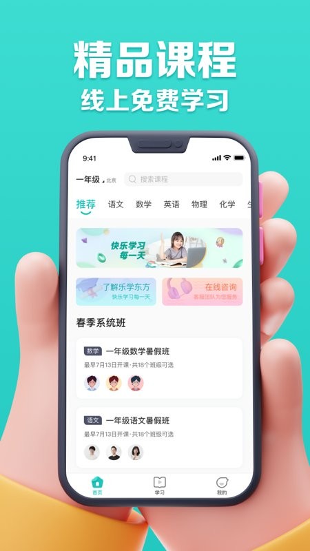 乐学东方线上教育截图1