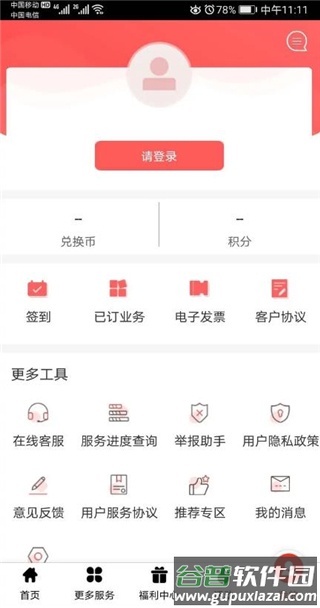 安徽掌上10000营业厅官方版