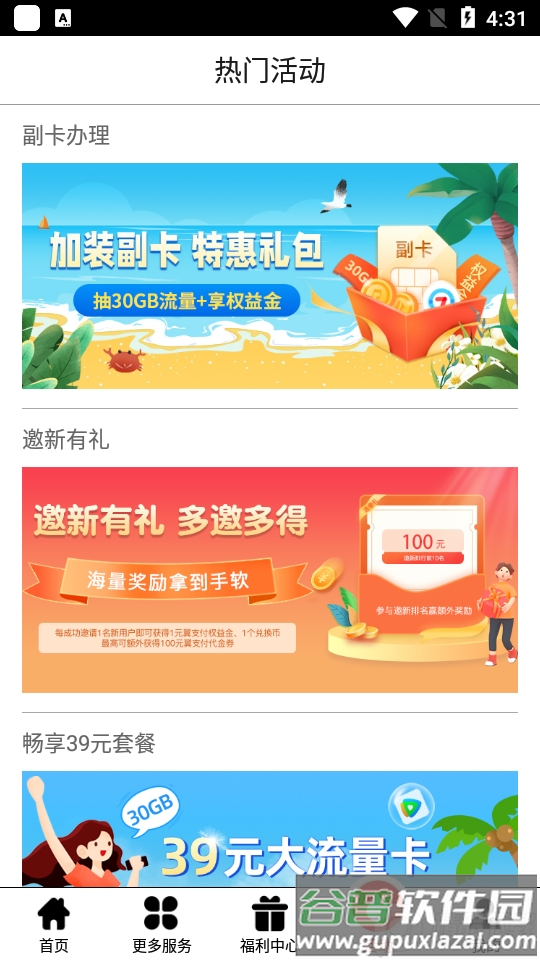 安徽掌上10000营业厅官方版截图2