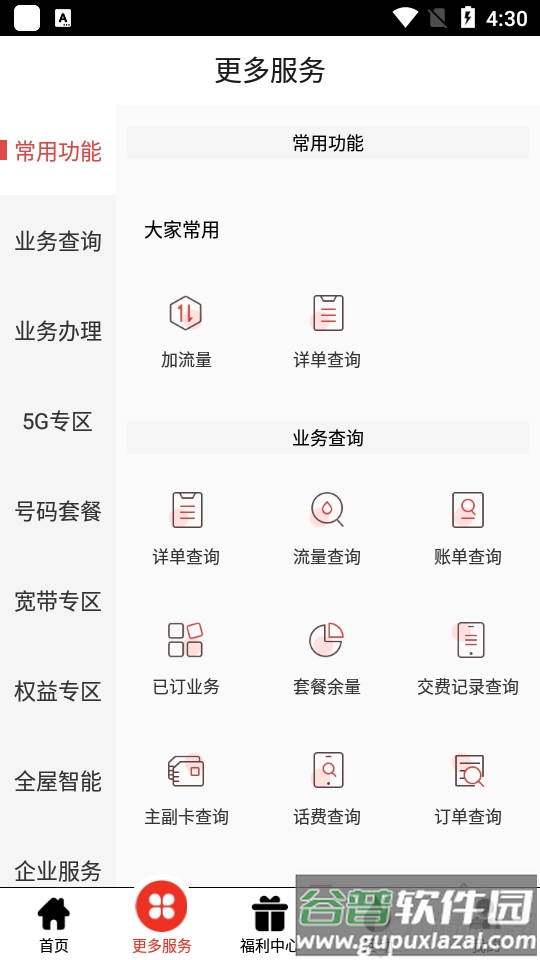 安徽掌上10000营业厅官方版截图4