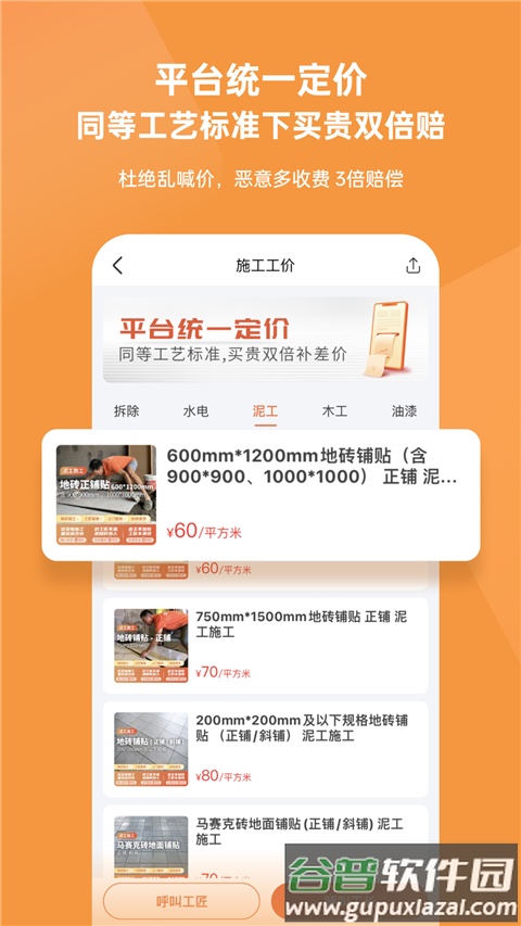 当家装修app下载截图1