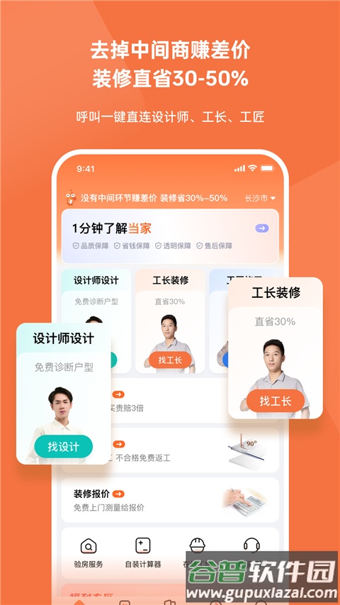 当家装修app下载截图2