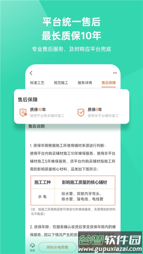 当家装修app下载截图3