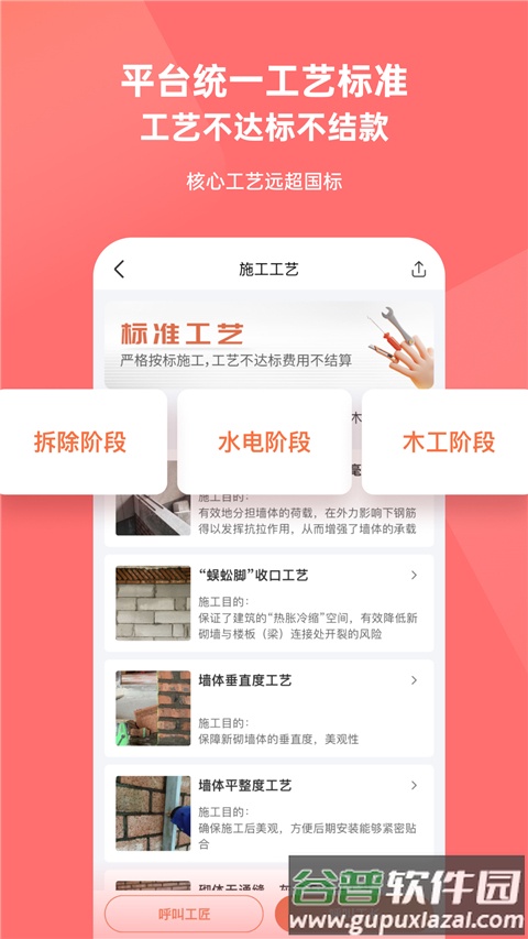 当家装修app下载截图4