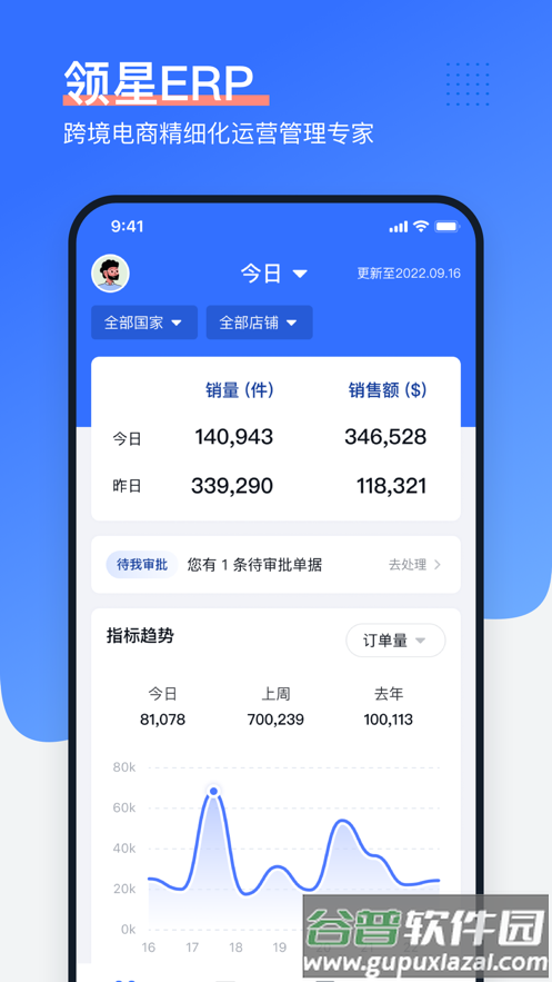 领星ERP app下载截图1