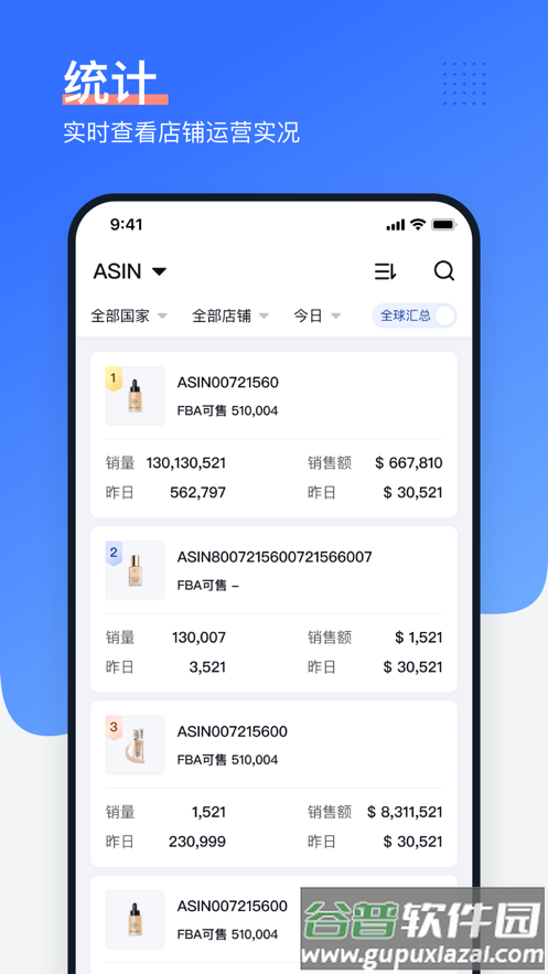 领星ERP app下载截图2