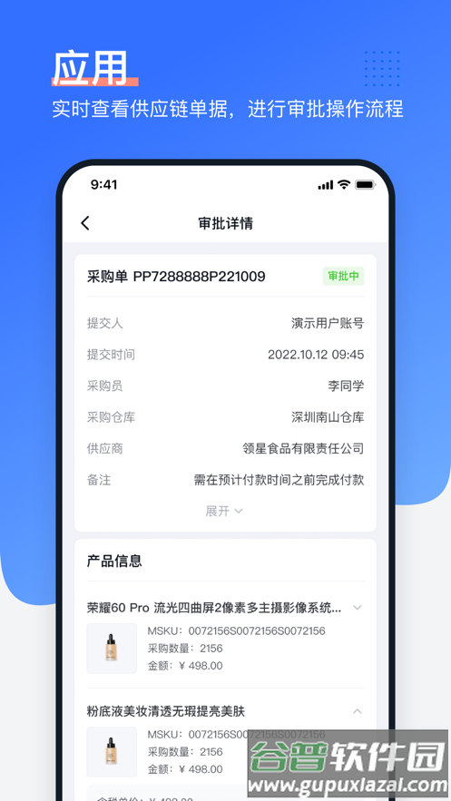 领星ERP app下载截图3