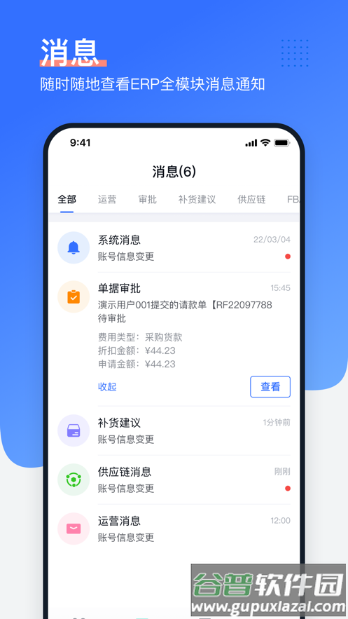 领星ERP app下载截图4