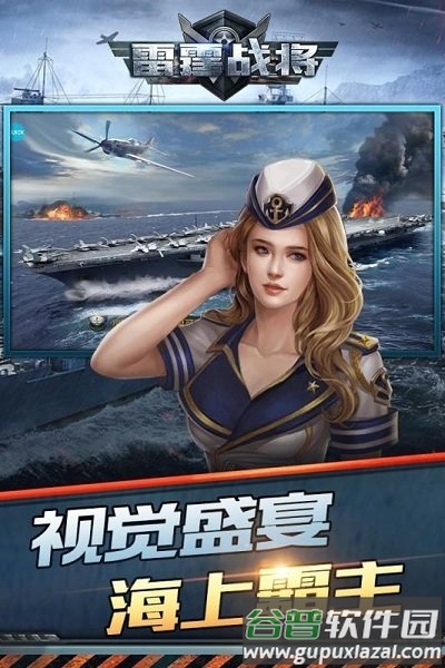 雷霆战将官方版截图1