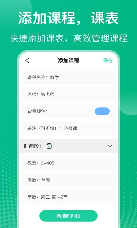 课程表官方版截图2