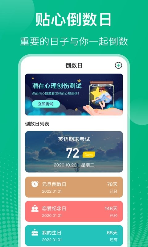 课程表官方版截图3