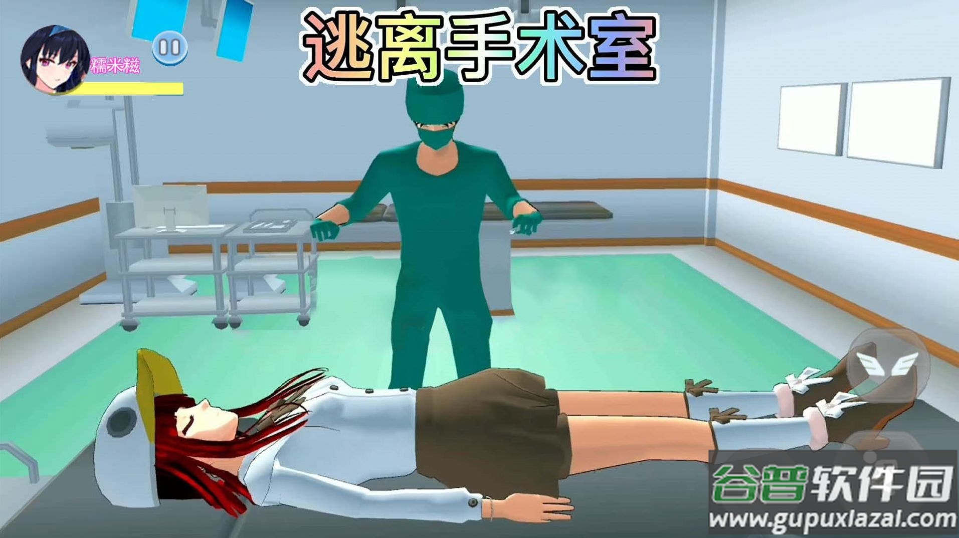 樱校逃离手术医生游戏截图1