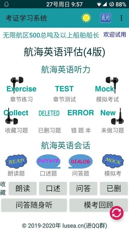 考证学习官方版 考证学习app