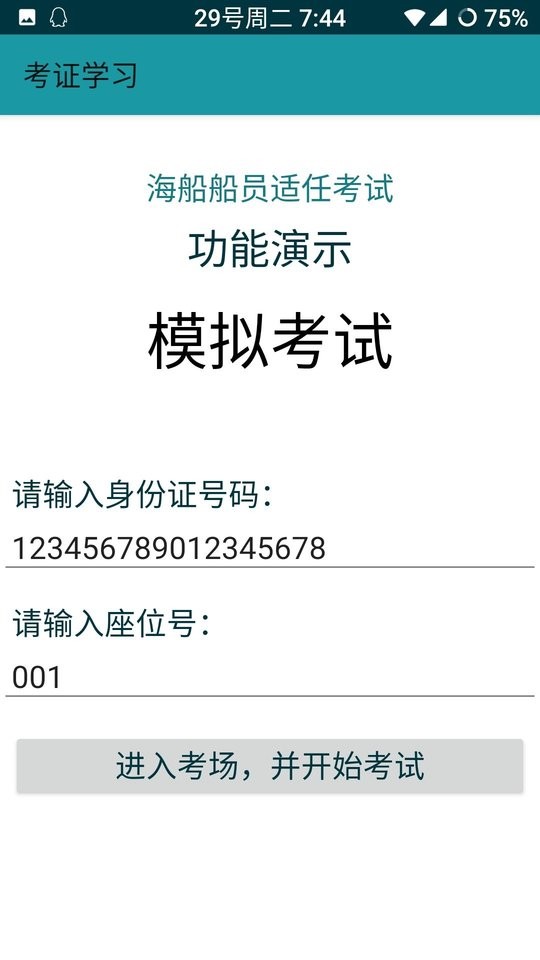 考证学习app截图1