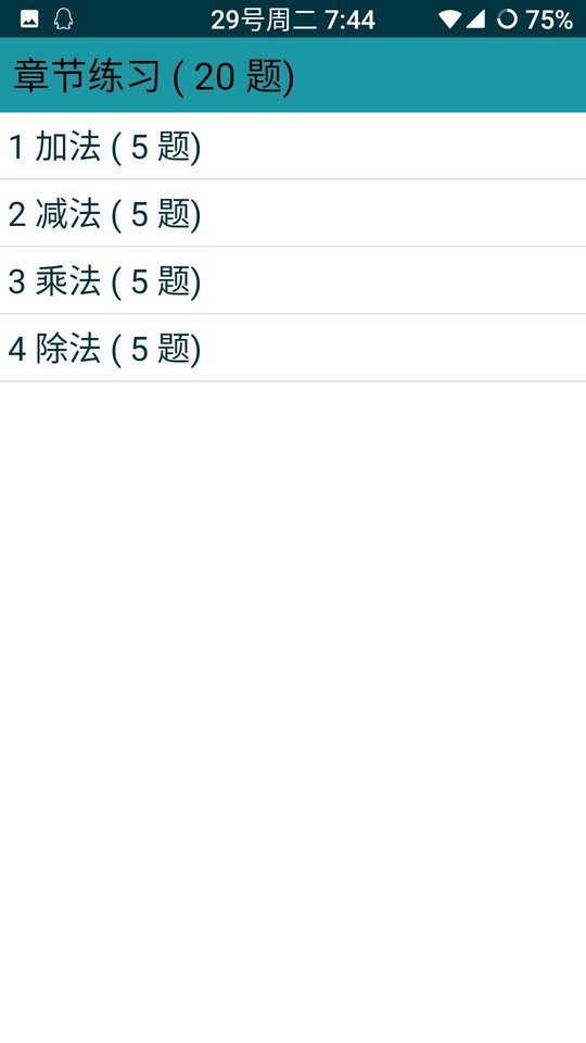 考证学习app截图2