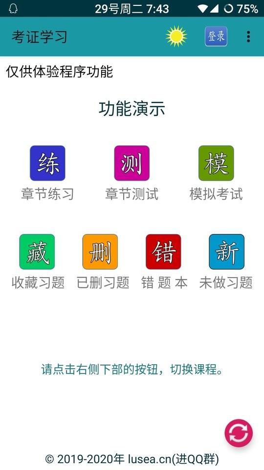 考证学习app截图3